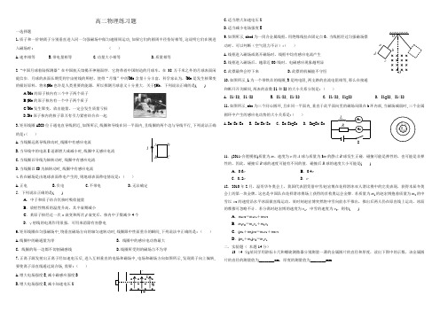 高二物理练习题及答案