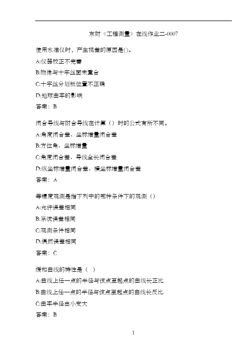 东财《工程测量》在线作业二-0007