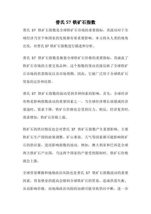 普氏57铁矿石指数