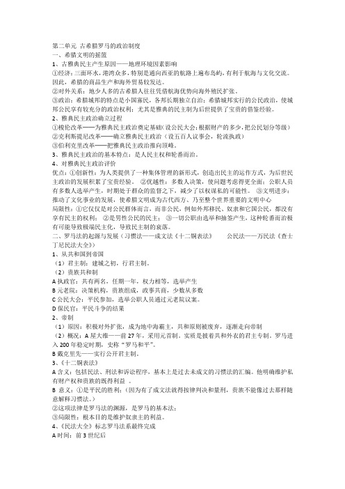 高一历史第二三单元知识点提纲