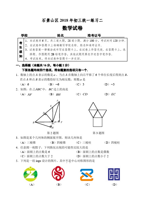 石景山区初三二模数学试题含答案