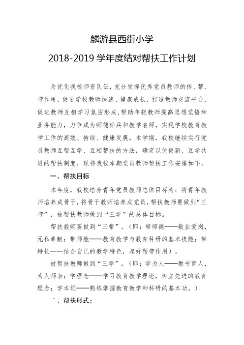 2018-2019学年度结对帮扶工作计划1