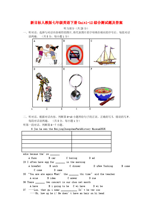 七年级英语下册 Unit1-12综合测试题 人教新课标版