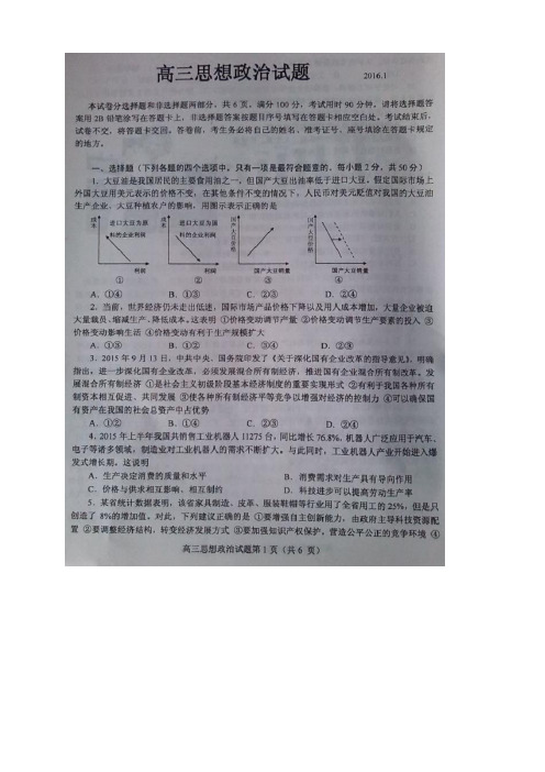 山东省莱芜市高三上学期期末考试政治试题(图片版)