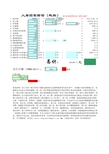 交通事故 人身损害 赔偿 计算 公式