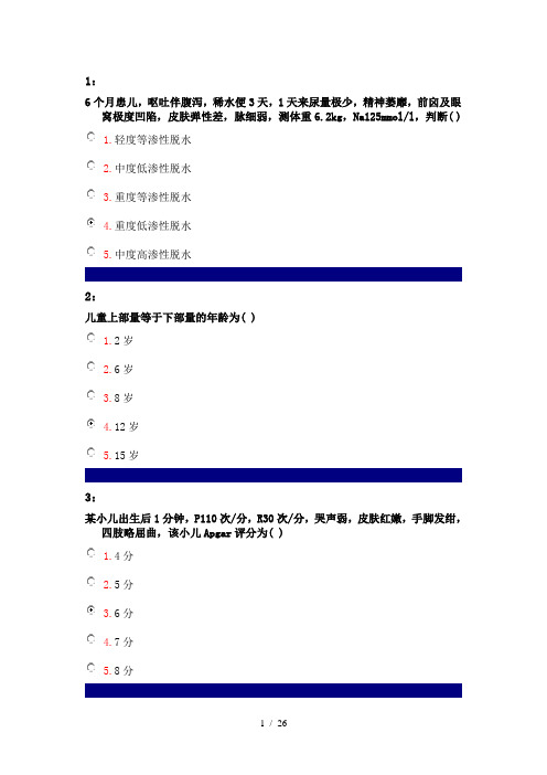 很全教育儿童护理学作业汇总