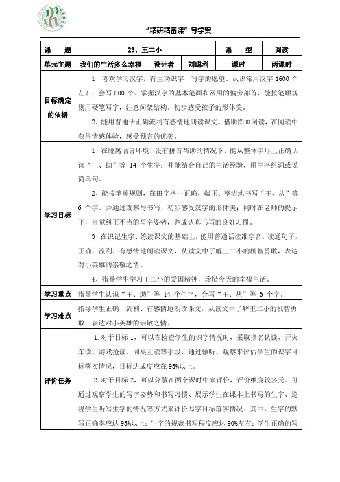 21、称象精研精备课0