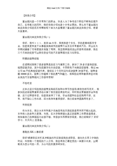 置业顾问自我介绍简短_置业顾问面试自我介绍