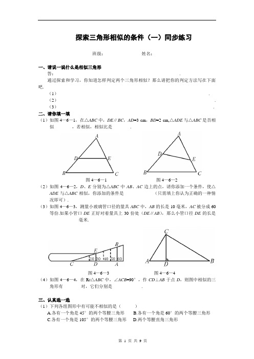 北师大版九年级数学上册第四章《图形的相似》4.4 探索三角形相似的条件同步练习及答案