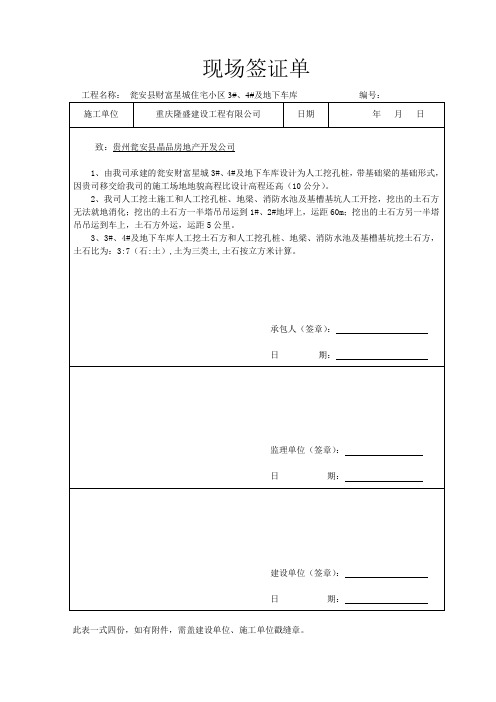 土石比签证单 W