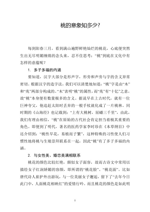 桃的意象知多少