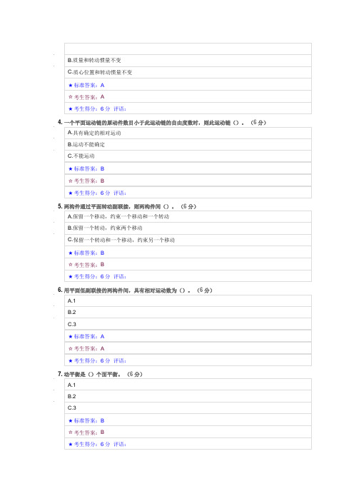 中南大学 专升本 机械原理 在线作业一及答案