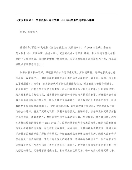 《复仇者联盟3：无限战争》影评解说文案_这么好的电影不剧透我心痒痒