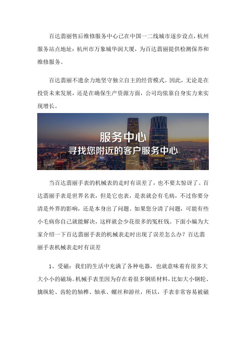 杭州百达翡丽手表维修中心