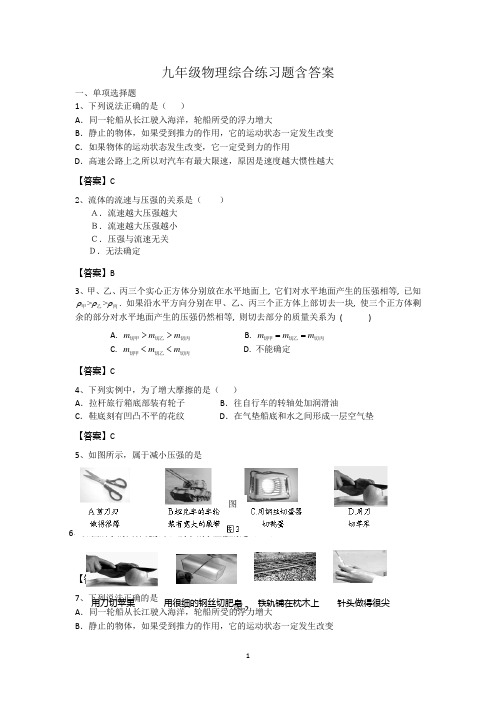 九年级物理综合练习含答案