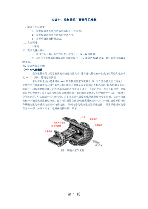 控制系统主要元件的检测实训-13页精选文档