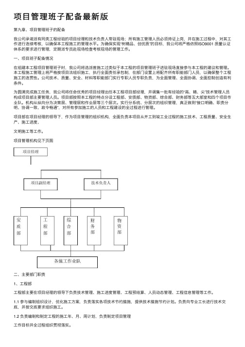 项目管理班子配备最新版