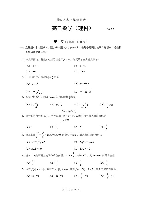 2017北京市西城区高考数学二模试卷(含答案)