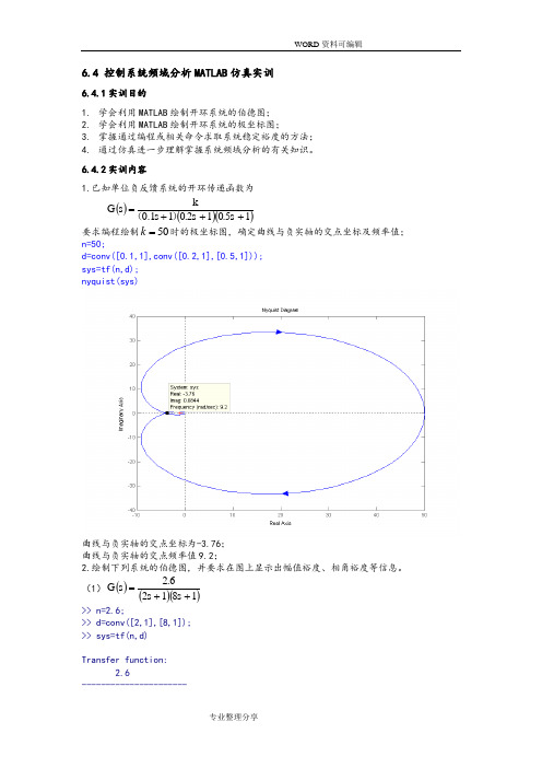 MATLAB语言及控制系统仿真_参考答案解析_第6章