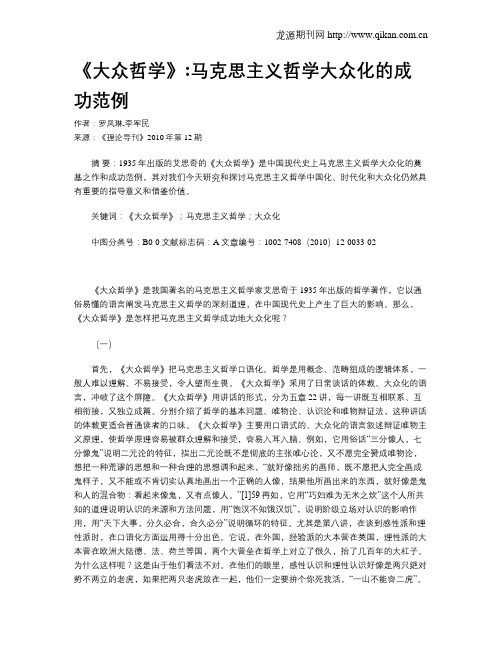 《大众哲学》马克思主义哲学大众化的成功范例