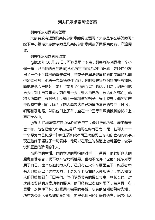 列夫托尔斯泰阅读答案