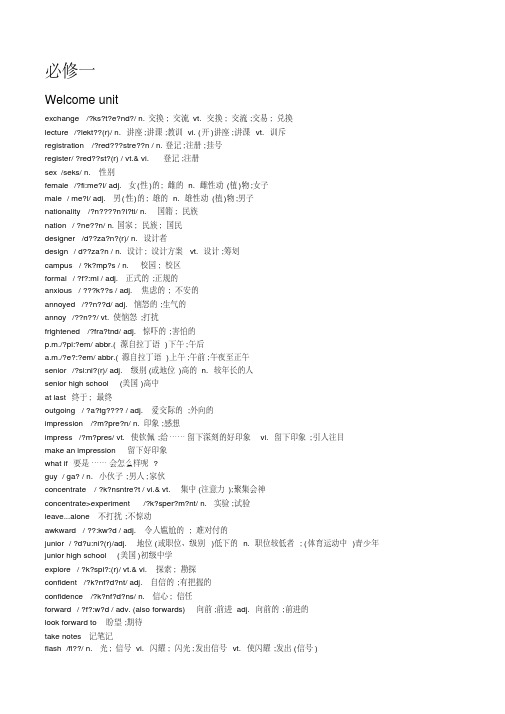 (完整版)2019最新人教版必修一词汇表