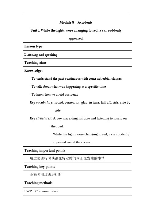 外研版八年级英语上Module 8  Accidents Unit 1 教学设计