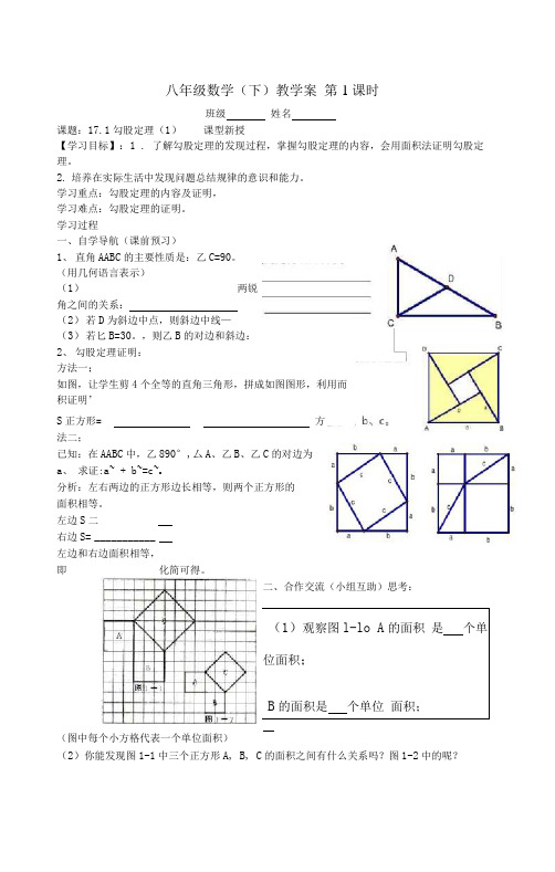 第17章勾股定理导学案