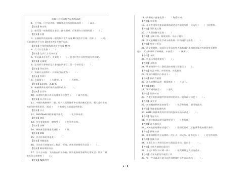 机械工程师考试题及答案