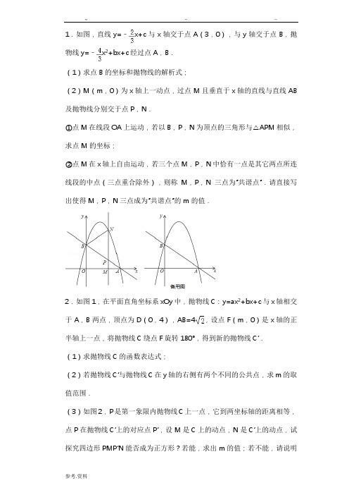 2018中考数学二次函数压轴题汇编