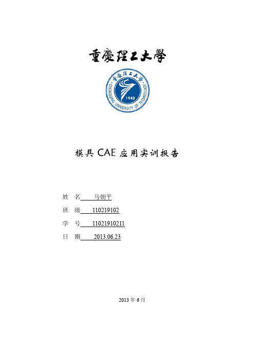 Dynafor与钣金成型技术实训