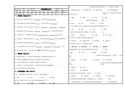 建筑装饰施工技术试卷试题附答案