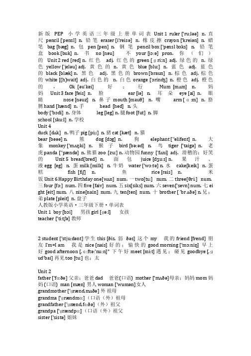 新版PEP小学英语三年级上册单词表