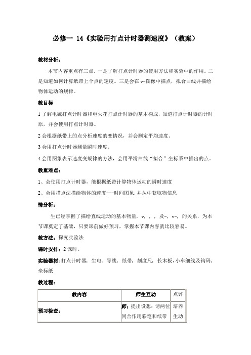 最新人教版必修1高中物理1.4教案导导学案