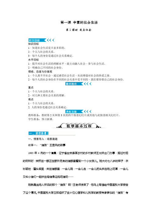 人教(部编)道德与法治八年级上册《走进社会生活 第一课 丰富的社会生活 我与社会》_30