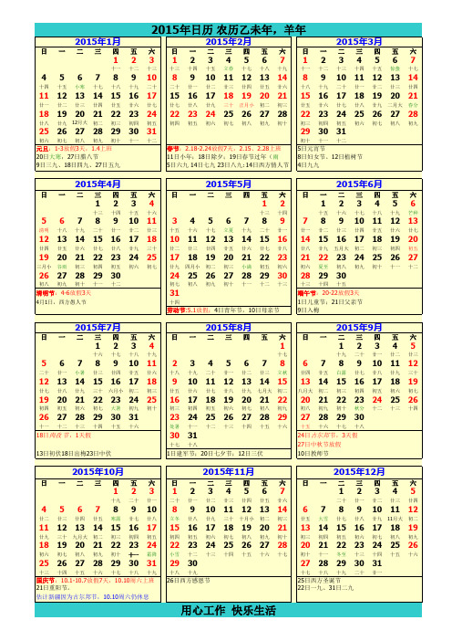 2015年日历自制标放假调休版-新疆版20141219