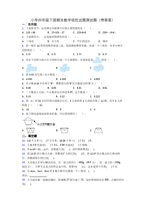 小学四年级下册期末数学培优试题测试题(带答案)