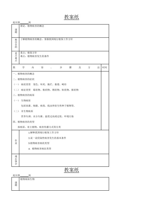 教案纸-济宁市高级职业学校欢迎您.