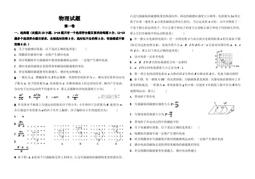 山东省商河县第一中学2020-2021学年高二期中考试物理试卷Word版含答案