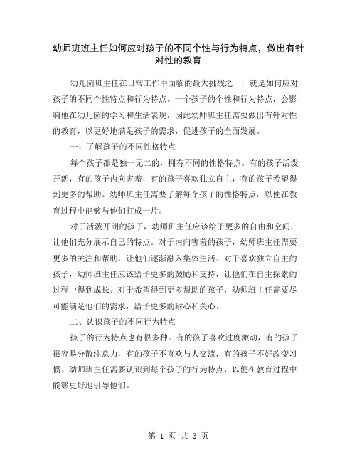 幼师班班主任如何应对孩子的不同个性与行为特点,做出有针对性的教育