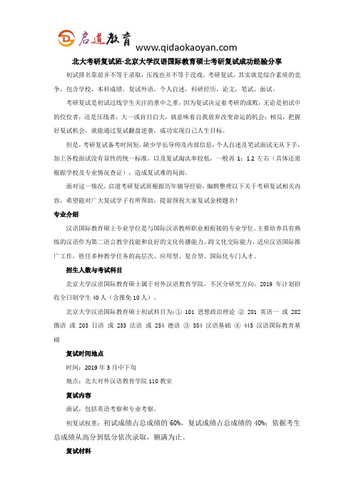 北大考研复试班-北京大学汉语国际教育硕士考研复试经验