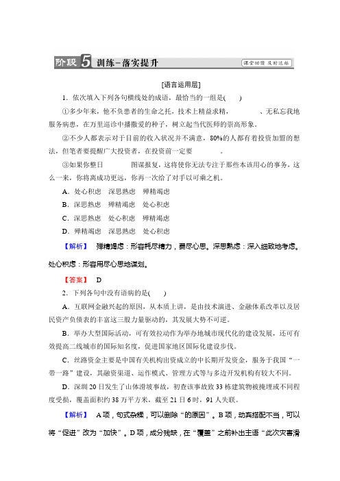 鲁人版高中语文选修《中国现代小说》选读训练-落实提升+第4单元+8 受戒+Word版含答案