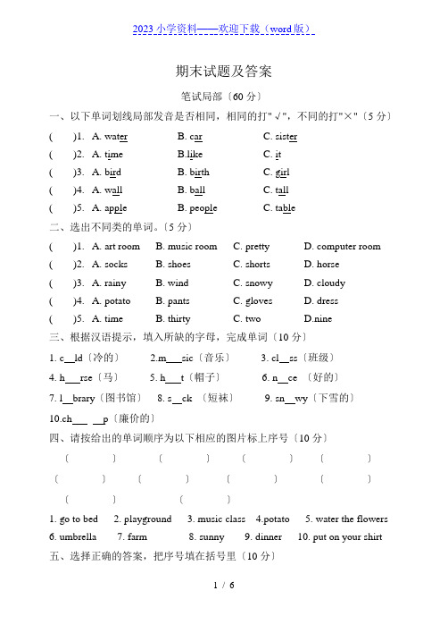 人教版四年级下英语期末试题及答案