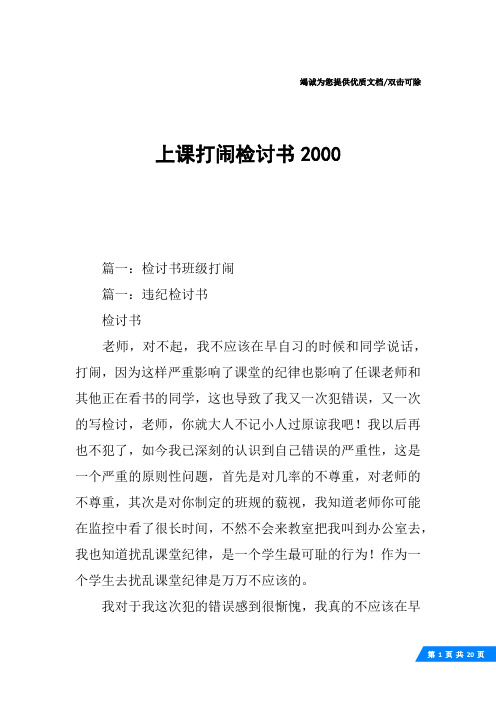 上课打闹检讨书2000