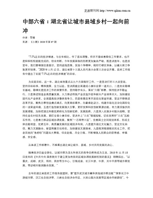 中部六省:湖北省让城市县域乡村一起向前冲