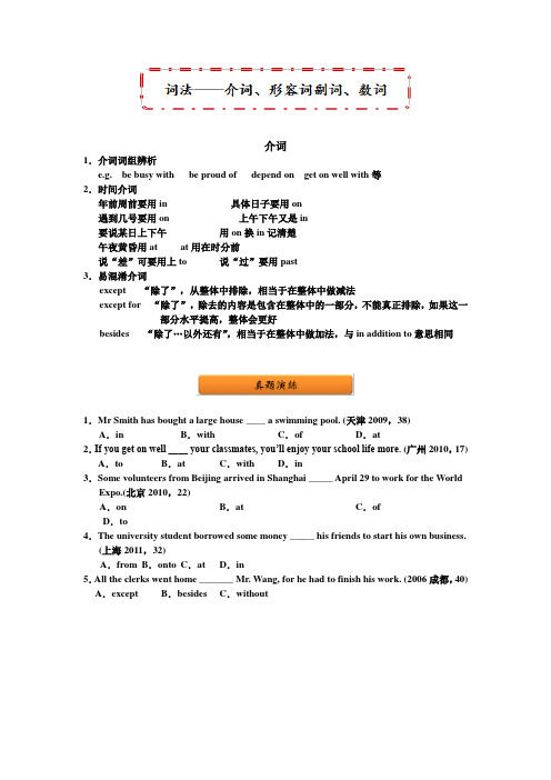 中考英语真题必考语法点——介词、形容词副词、数词