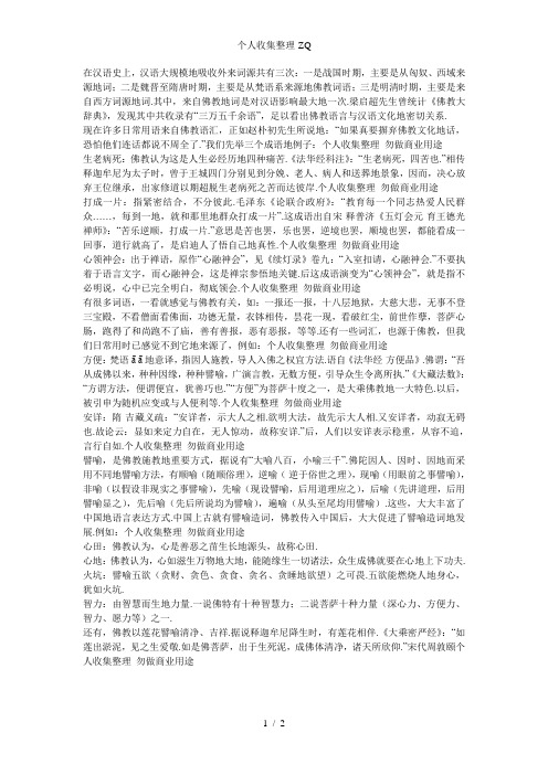 佛教对中国语言文字的影响