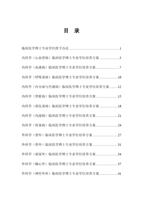 临床医学博士专业学位授予办法