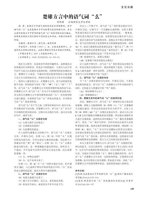 楚雄方言中的语气词“么”