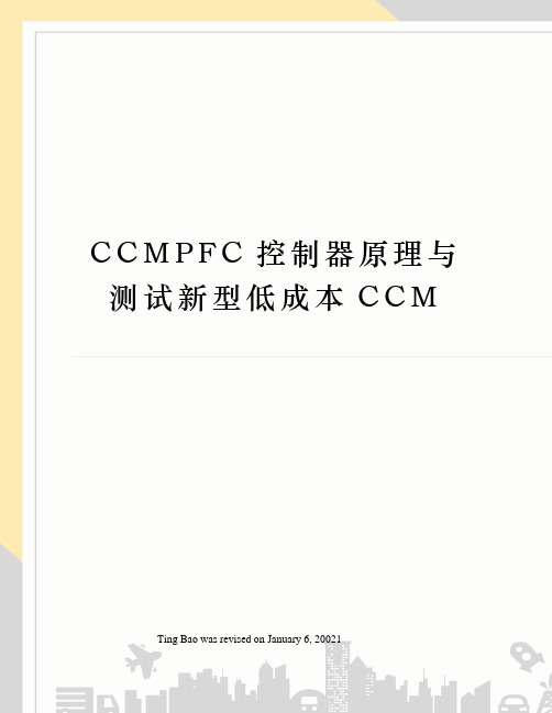 CCMPFC控制器原理与测试新型低成本CCM